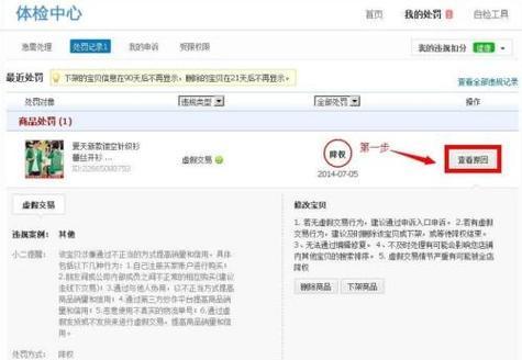 淘宝号被降权了如何恢复？恢复正常需要多长时间？