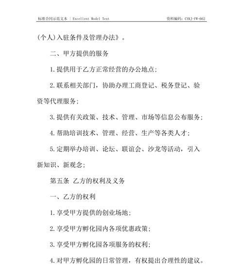 电商平台入驻协议模板怎么写？需要包含哪些关键条款？