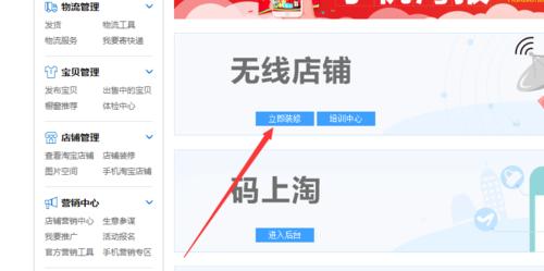淘宝店铺装修指南：步骤、技巧及常见问题解答？