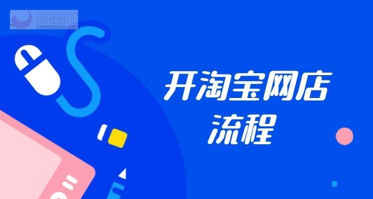 如何使用免费软件开设淘宝网店？遇到问题怎么办？