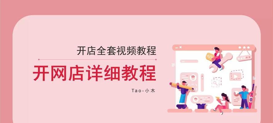 怎么免费申请淘宝网店开店？开店流程和常见问题解答？