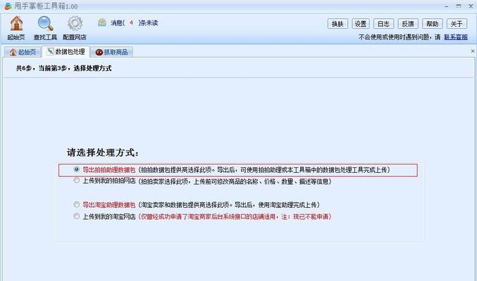 淘宝店铺数据包上传方法是什么？遇到问题如何解决？