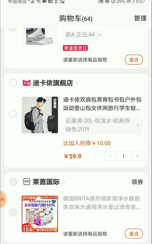 淘宝不加入购物车权限如何设置？遇到问题怎么办？