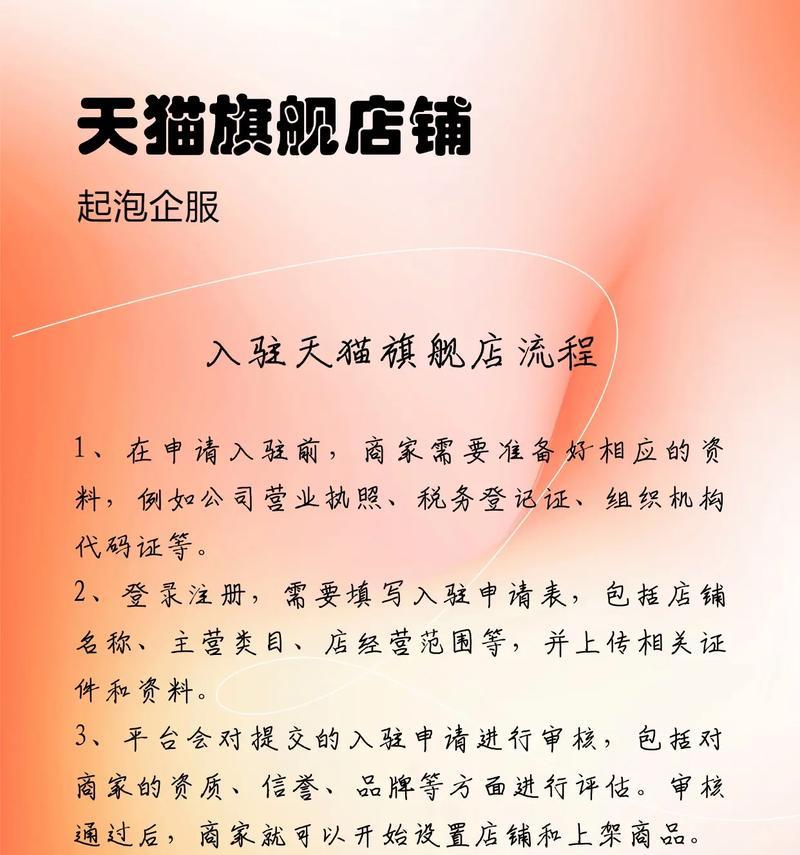天猫开店注册流程是怎样的？需要哪些材料和费用？