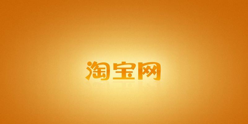 淘宝去重什么意思？如何有效去除重复商品？