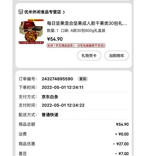 怎么查京东物品最低价多少？使用哪些工具可以找到最优惠价格？