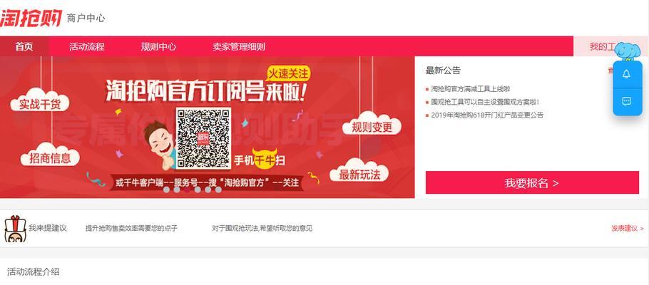 淘抢购报名门槛是什么？如何顺利参与活动？