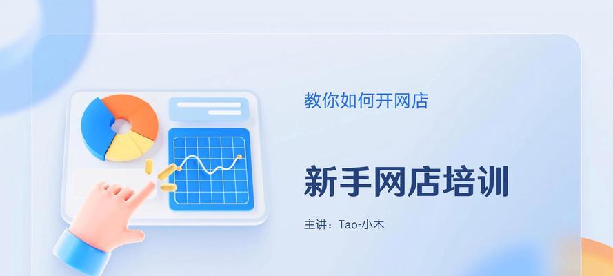 购买淘宝店铺需要什么条件？开店流程和要求是什么？