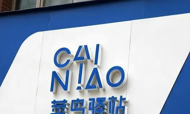 乡镇怎样加盟菜鸟驿站代理点？需要哪些条件和流程？