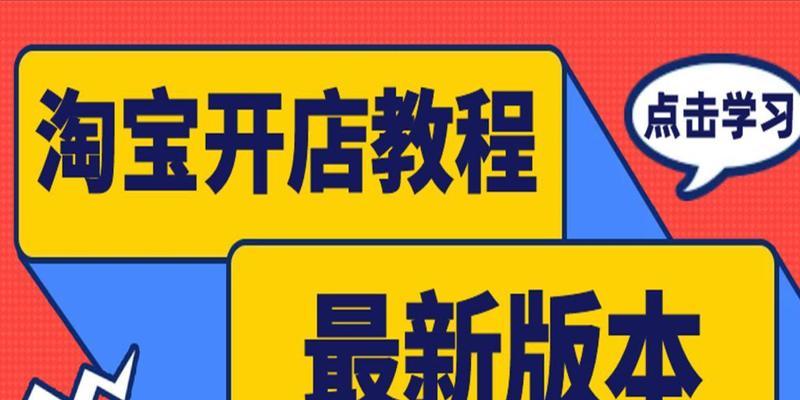 淘宝免费开店是真的吗？如何免费开设淘宝店铺？