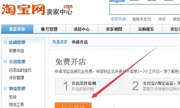 开网店的各项费用是什么？如何合理规划预算？