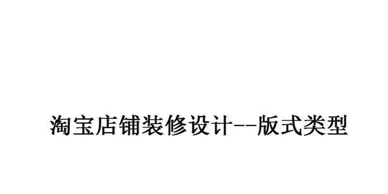 淘宝店铺装修通知怎么写？范文示例有哪些？