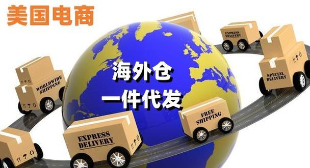 美国海外仓一件代发是什么意思？如何操作？