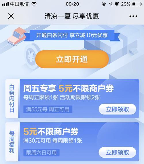 京东30元无门槛优惠券怎么领取？还有机会获得吗？