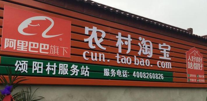 手机淘宝如何转换为农村淘宝店铺？操作步骤是什么？