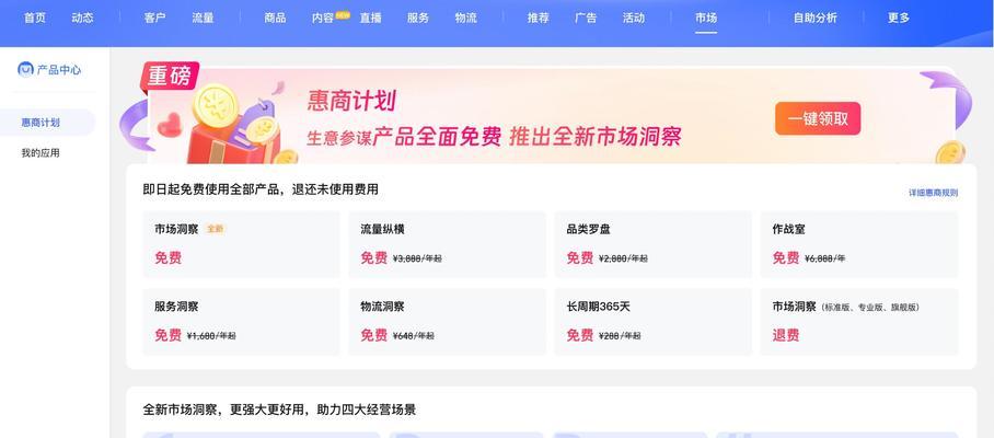 生意参谋数据怎么看？如何解读数据以优化店铺运营？
