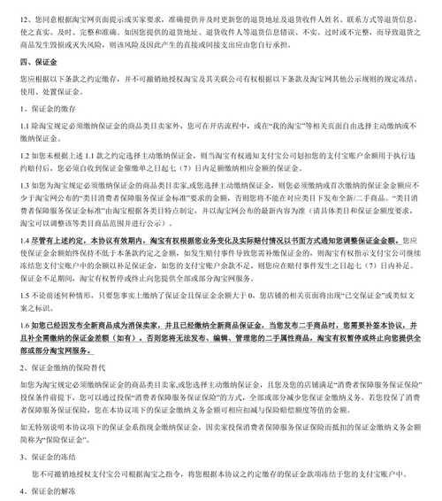 淘宝消费者保障有哪些类型？如何选择适合自己的保障服务？