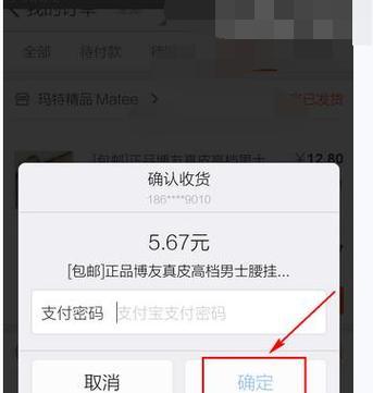 淘宝确认收货不需要密码了吗？这是怎么回事？
