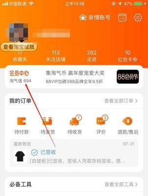 淘宝账号怎么查？如何快速找回账号信息？