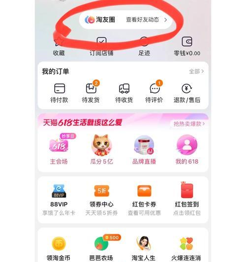 怎么看自己是否关闭淘友圈？如何重新开启？