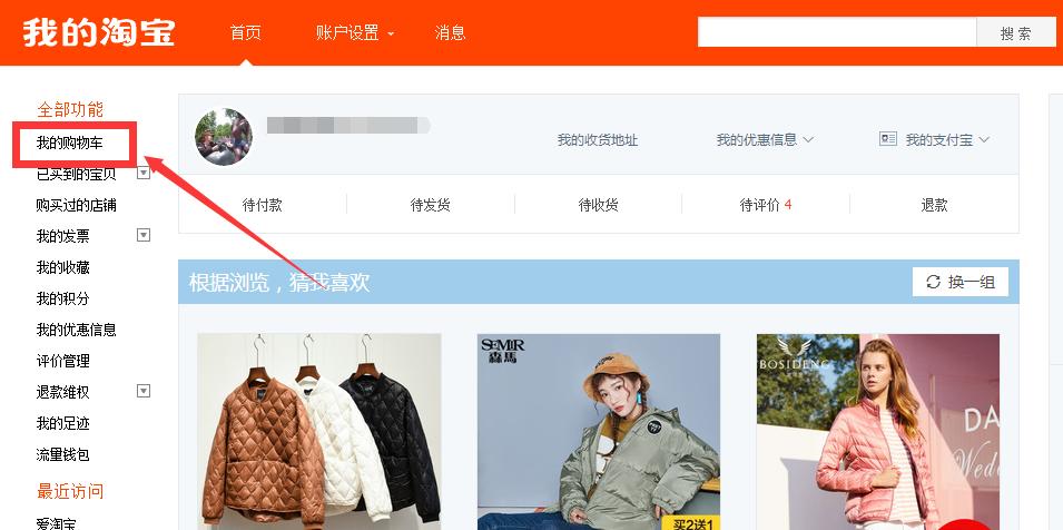 淘宝购物车页面如何操作？常见问题有哪些解决方法？