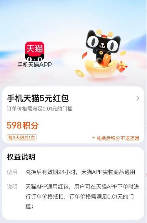 天猫积分兑换时间是什么时候？如何查看兑换商品？