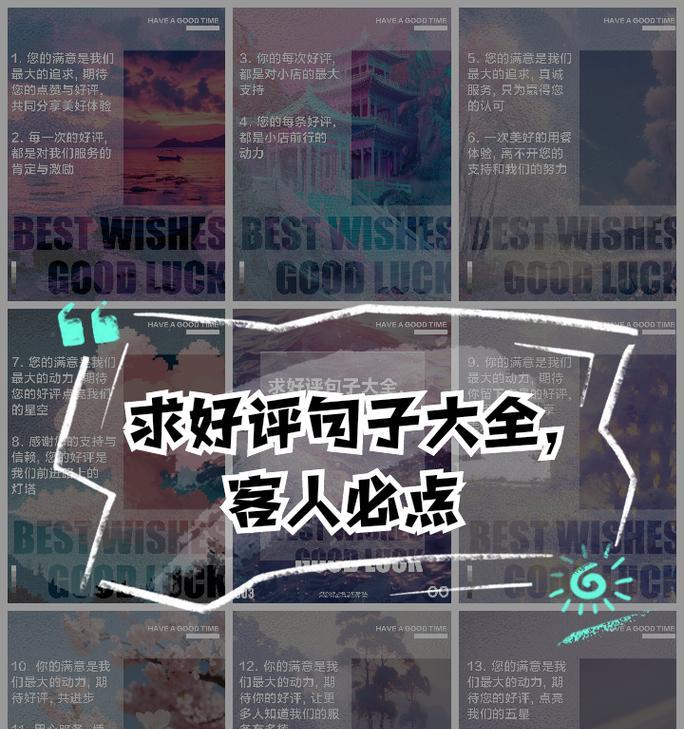 淘宝好评语万能语怎么写？有哪些实用模板推荐？