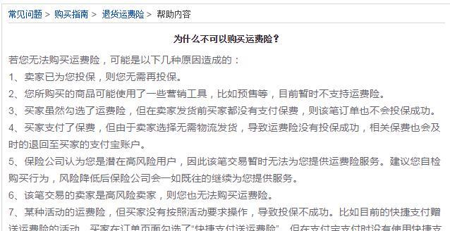 淘宝包邮商品退货时运费由谁承担？
