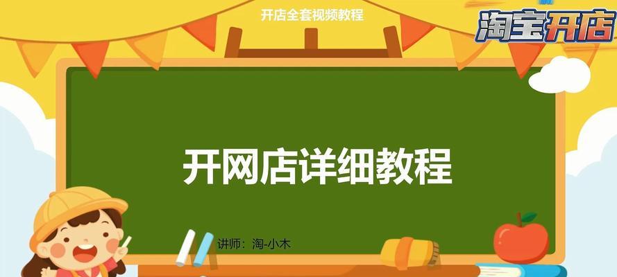 如何免费开设网店？视频教程大全能提供哪些帮助？