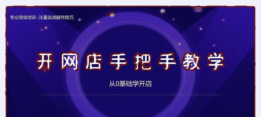 开淘宝店铺有什么危害吗？如何避免常见风险？