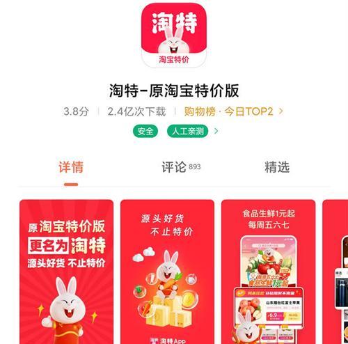 淘宝解绑淘特会员的步骤是什么？遇到问题如何解决？
