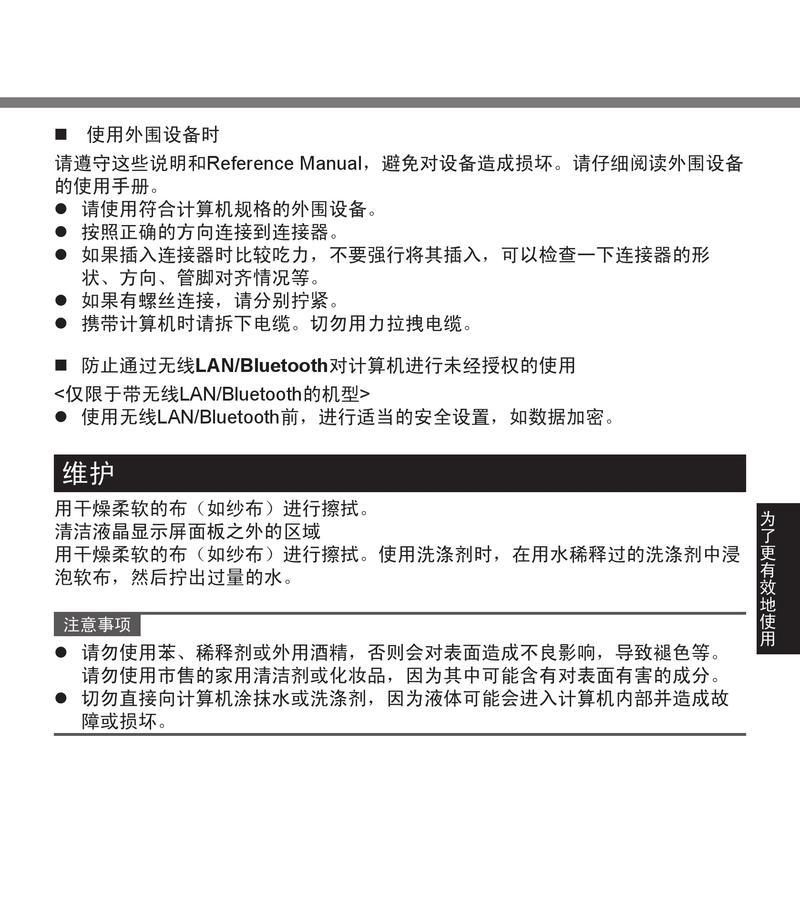 笔记本显示屏如何通过手机调试？操作步骤是什么？