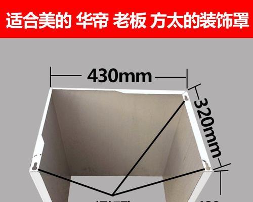 方太油烟机装饰罩安装方法是什么？步骤有哪些？