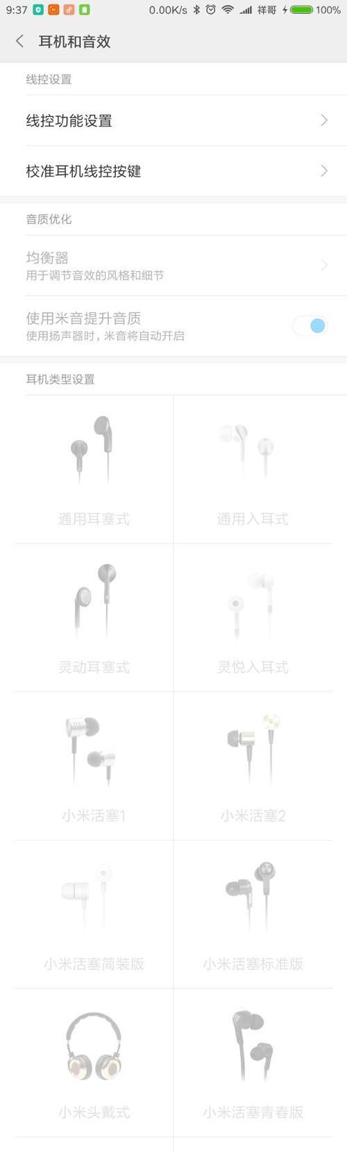 小米蓝牙耳机音效最好？如何提升音质体验？