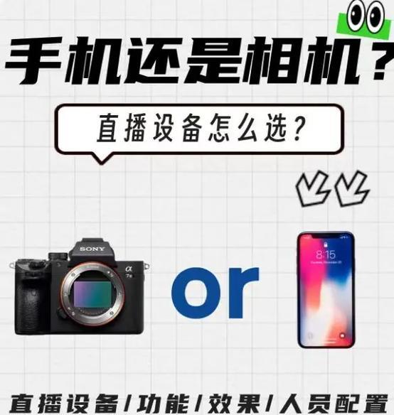 直播专用相机如何与手机配合使用拍照？