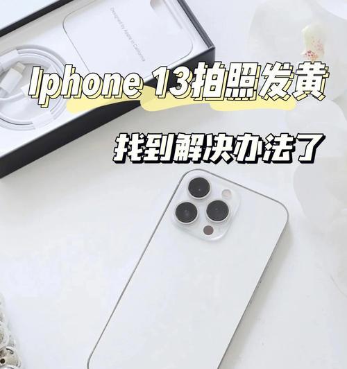 手机拍照画面反了怎么调整？解决方法是什么？