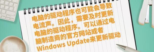 电脑出现电流声的解决方法是什么？