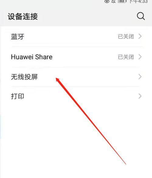华为笔记本如何连接电视进行投屏？