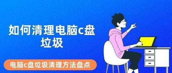 电脑内存和C盘占用情况如何查看？查看占用情况对电脑维护有何帮助？
