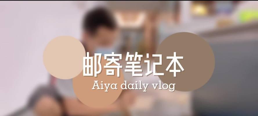 笔记本电脑邮寄费用如何计算？邮寄前需要准备什么？