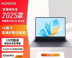 笔记本电脑honor的价格是多少？