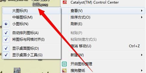 电脑图标滑动式桌面设置方法是什么？