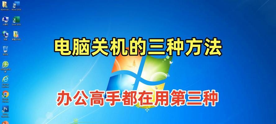 Windows10电脑关机方法是什么？快速关机技巧有哪些？