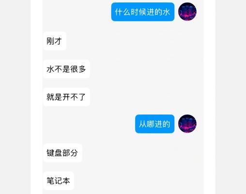笔记本电脑进水了怎么处理？