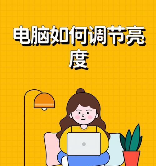 苹果笔记本亮度调节方法是什么？