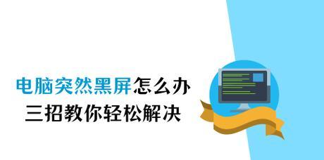 电脑长时间使用后黑屏？可能是这些原因导致的？