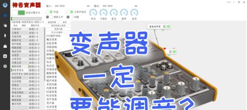 电脑变声器设置方法是什么？系统声音如何调整？