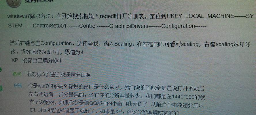 联想笔记本全屏游戏设置方法？全屏游戏有哪些好处？