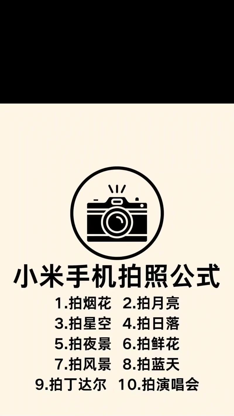 小米手机人像模式拍照设置方法是什么？