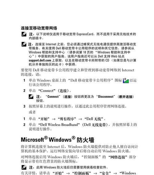 戴尔笔记本隐藏网络的连接方法是什么？